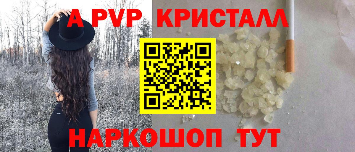 А ПВП Соль  Вход с VPN  Южно-Сахалинск  Alpha PVP СК КРИС  А ПВП  A-PVP СК 