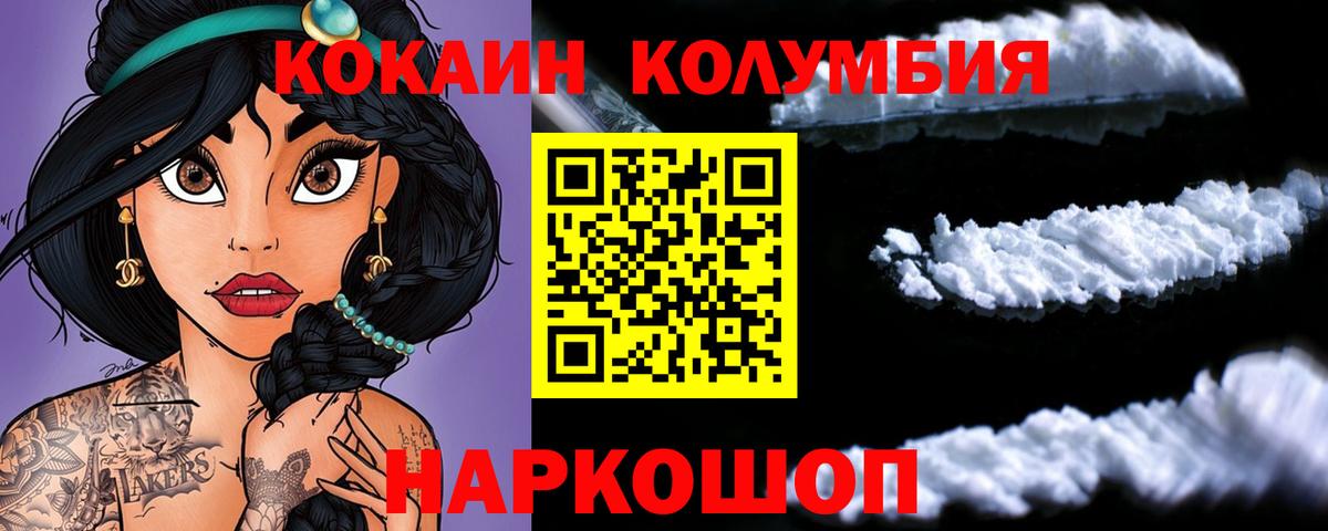 КОКАИН Columbia Южно-Сахалинск