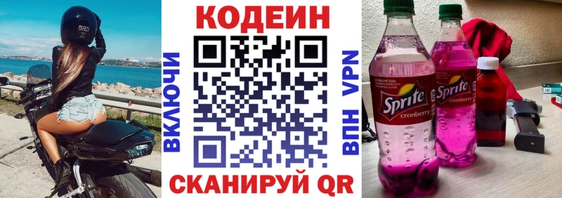 Codein напиток Lean (лин)  хочу   Южно-Сахалинск 
