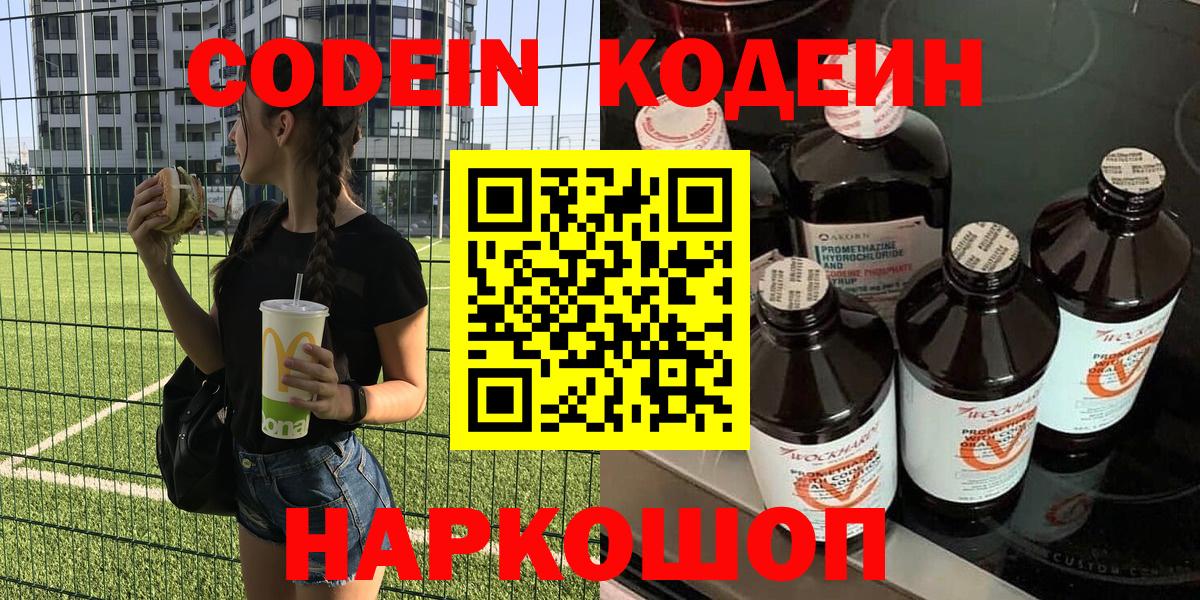 Кодеин Purple Drank Южно-Сахалинск