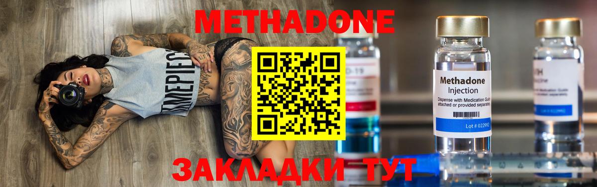 МЕТАДОН methadone  Метадон methadone  Вход с VPN  Южно-Сахалинск 