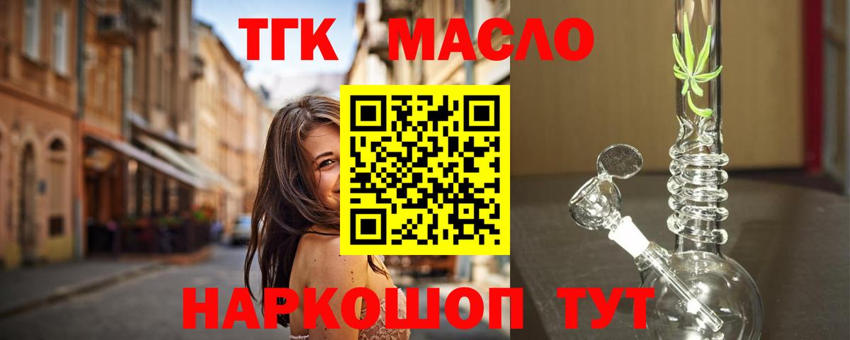 Южно-Сахалинск  ТГК Wax  Вход с VPN  Дистиллят ТГК вейп 