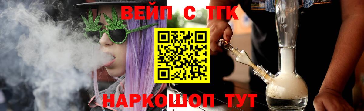 ТГК жижа Южно-Сахалинск